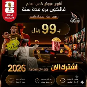 اشتراك فالكون